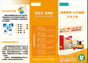 原创家电折页设计