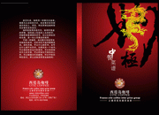 咖啡厅中餐画册封皮