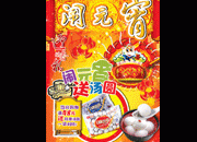 2010元宵节海报