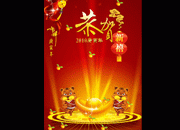 虎年PSD背景
