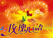 情人节吊旗